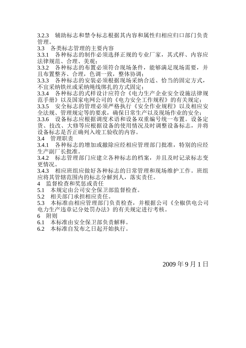 电力公司设施安全标示管理规定_第2页