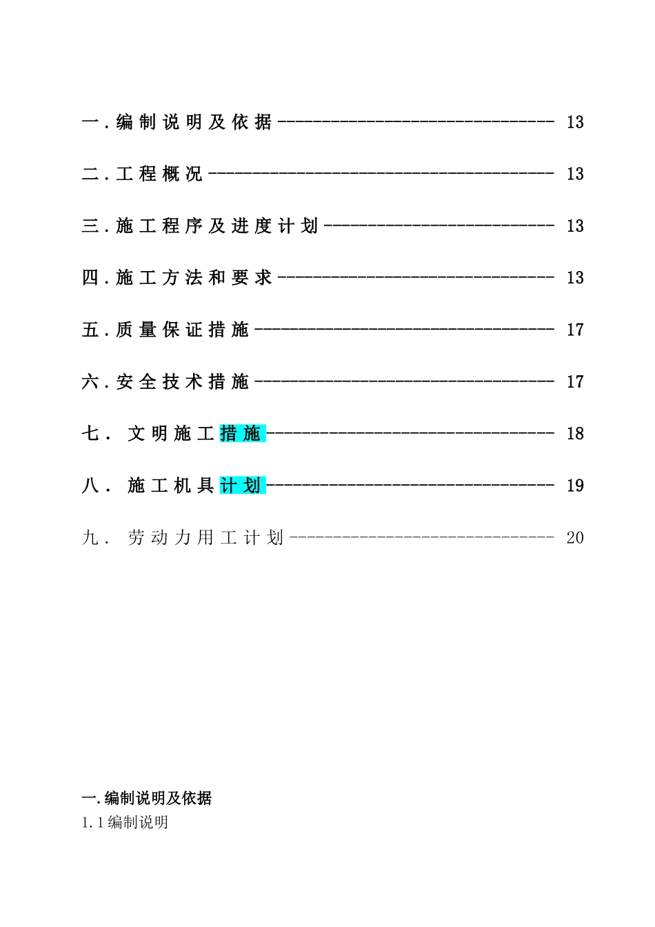 电力厂锅炉烟道改造施工方案_第2页