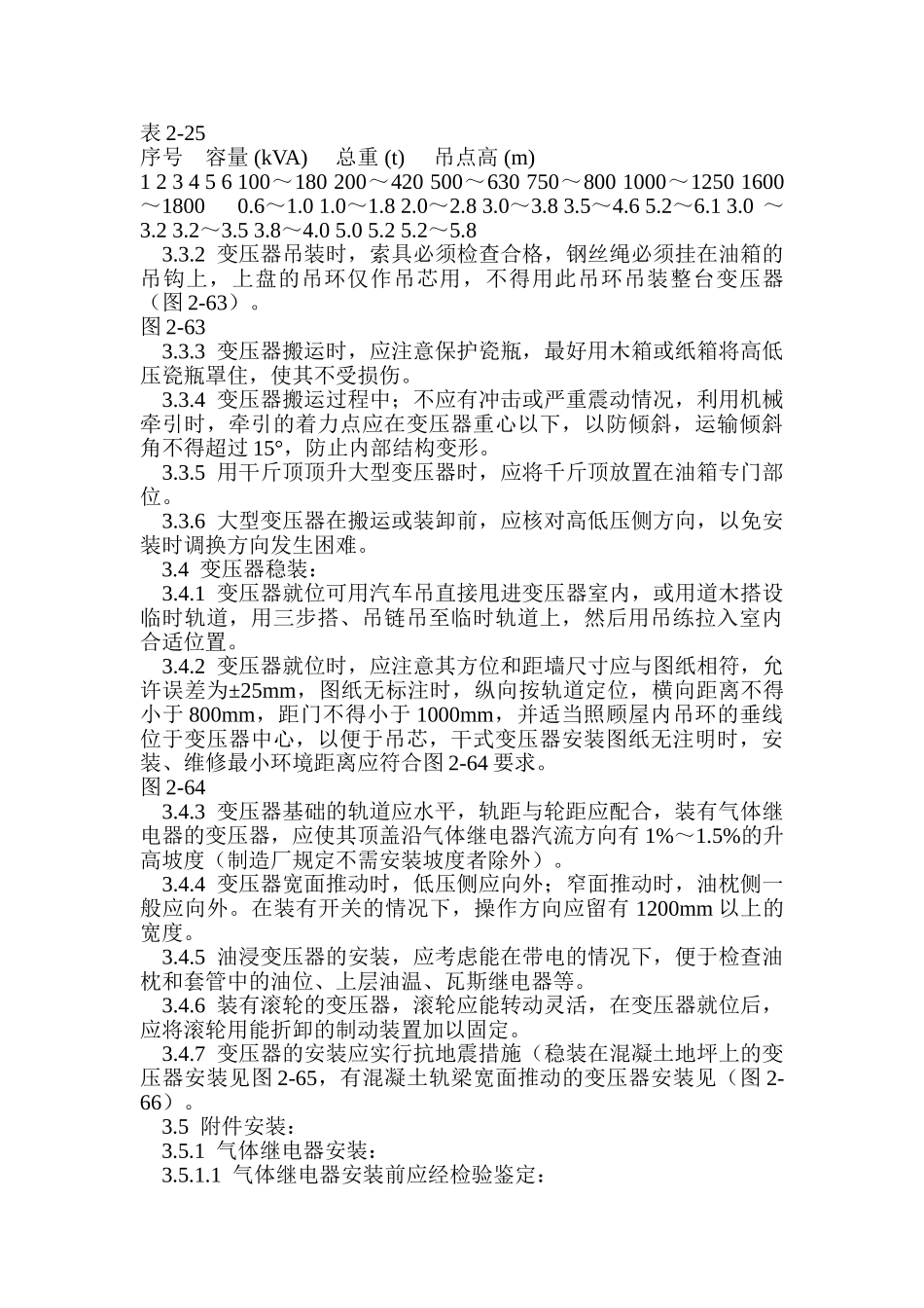 电力变压器安装_第3页