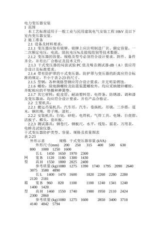 电力变压器安装