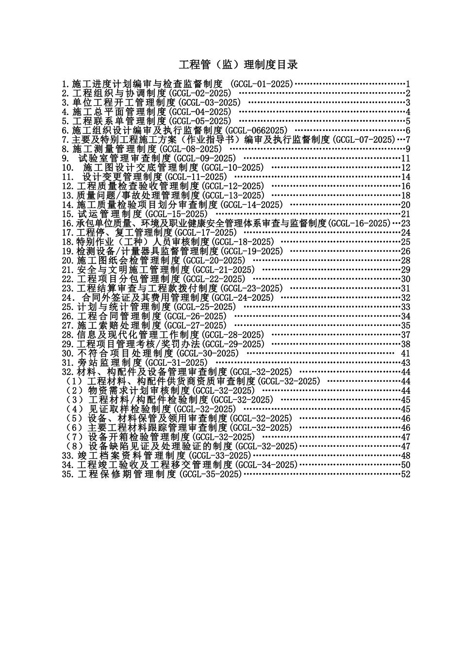 电力公司编制工程管理制度_第2页