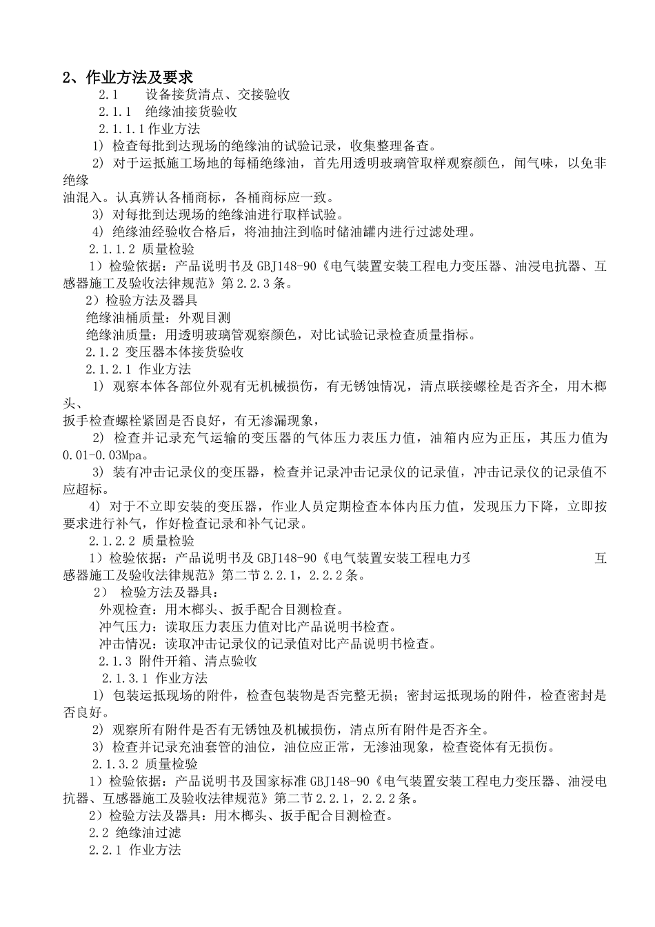 电力变压器安装-最终_第2页