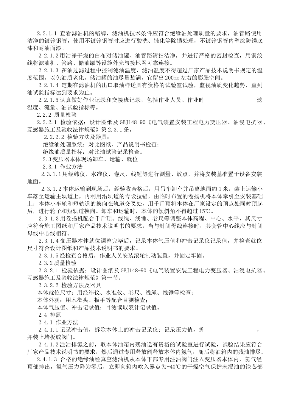 电力变压器安装-最终_第3页