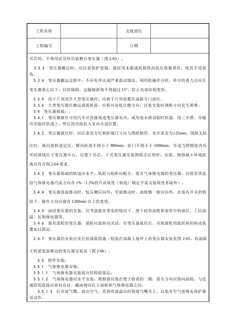 电力变压器安装工艺_第3页