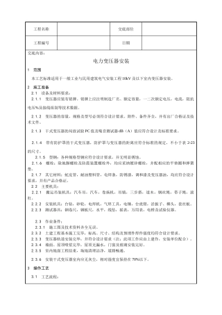 电力变压器安装工艺