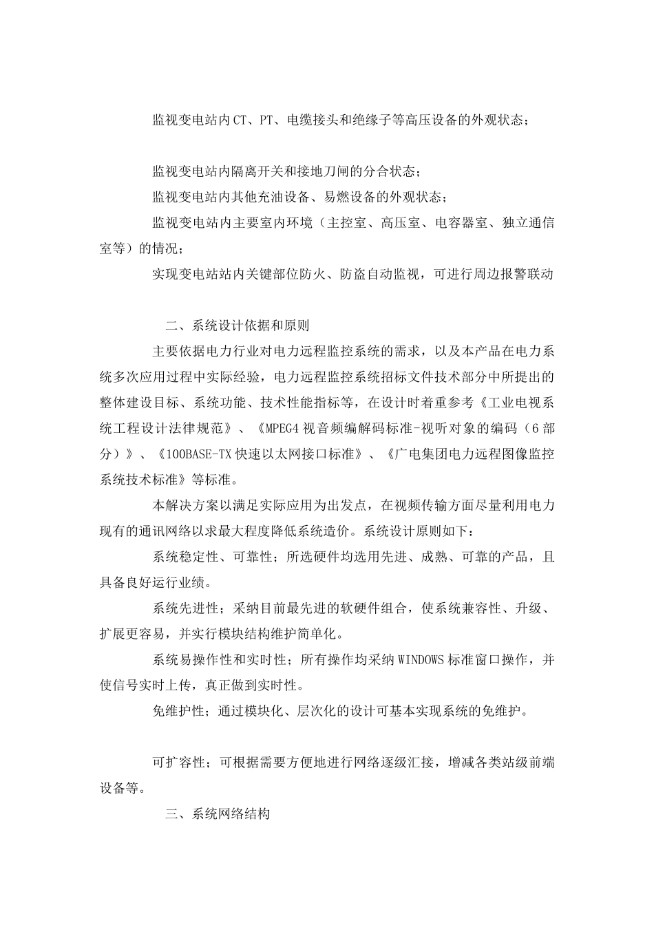 电力变电站远程图像监控系统解决方案_第2页