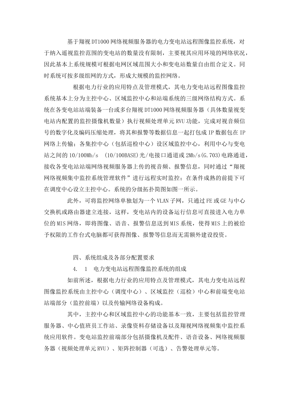 电力变电站远程图像监控系统解决方案_第3页