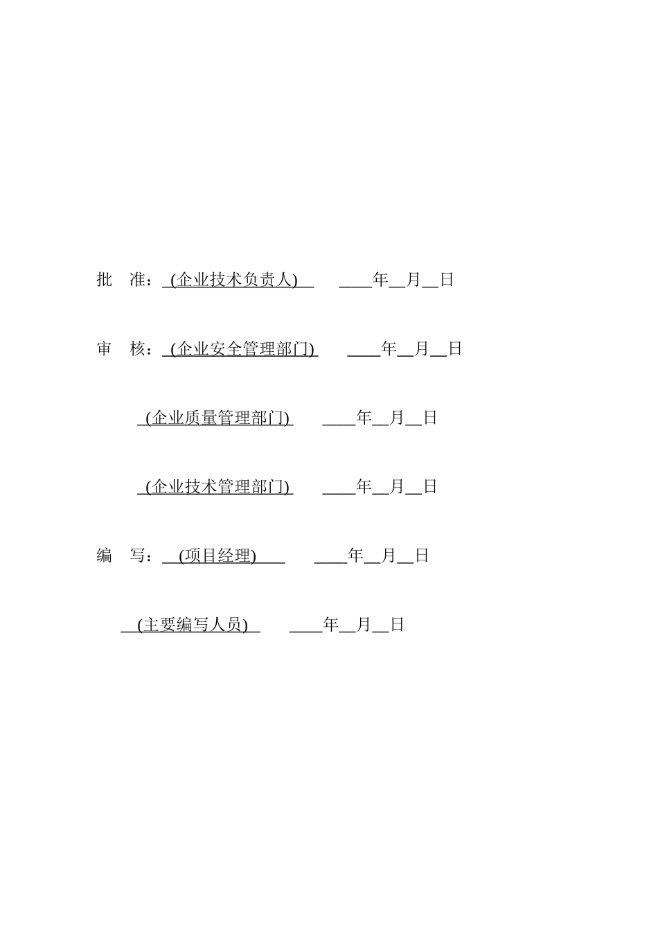 电力基建项目管理实施规划_第2页