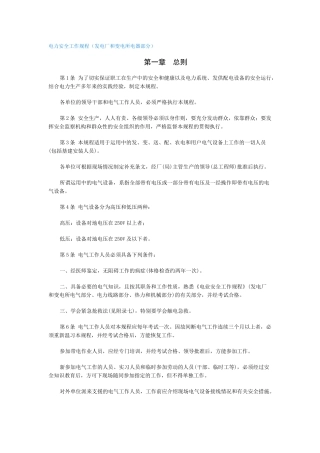 电力安全工作规程(发电厂和变电所电器部分)