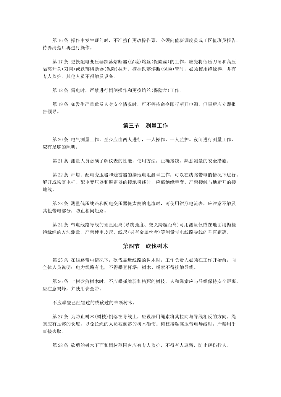 电力安全工作规程(电力线路部分)_第3页