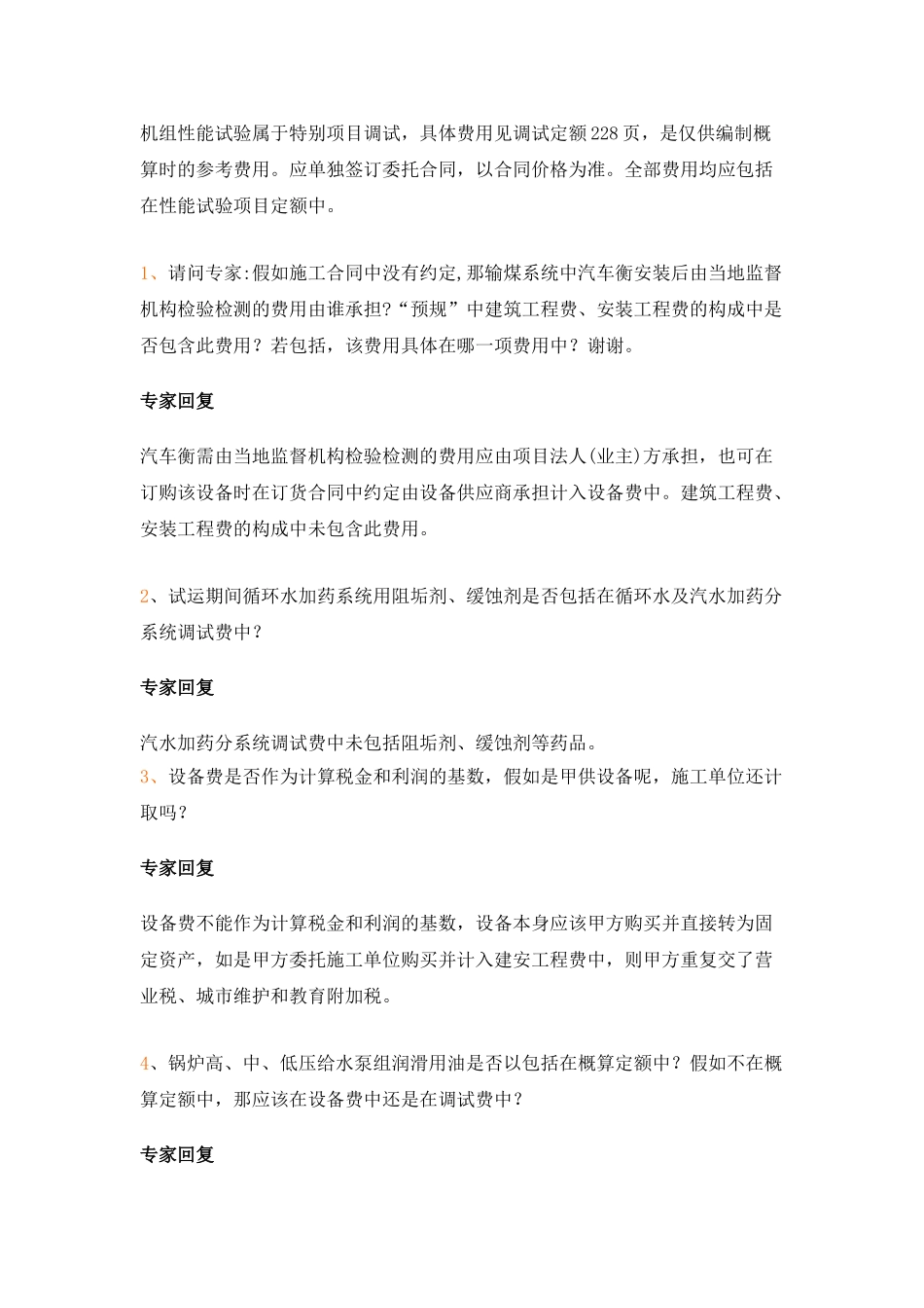 电力咨询问答资料整理_第2页