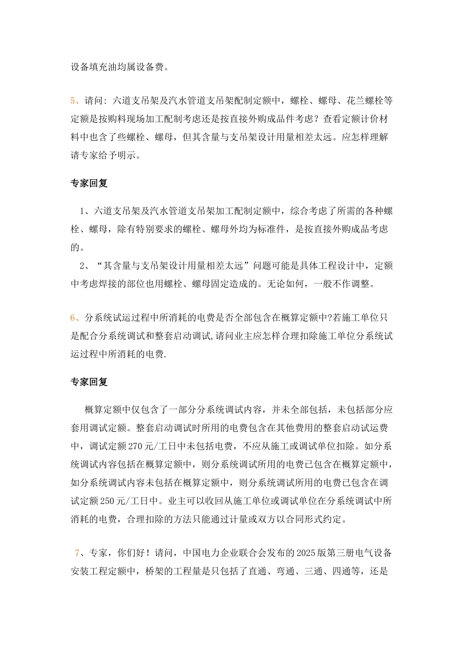 电力咨询问答资料整理_第3页