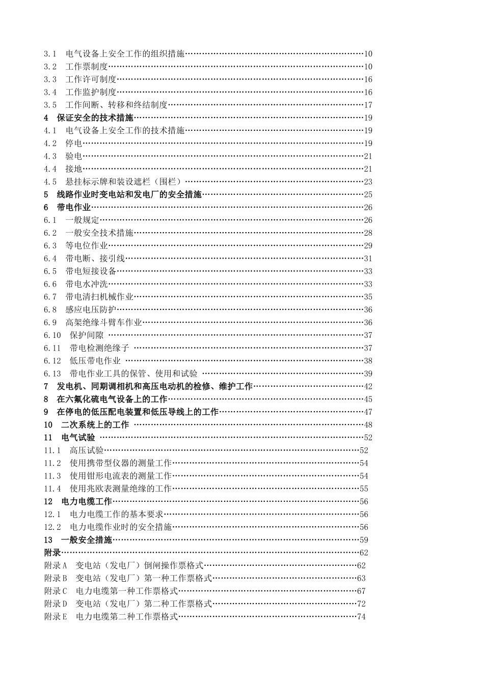 电力安全工作规程_第2页