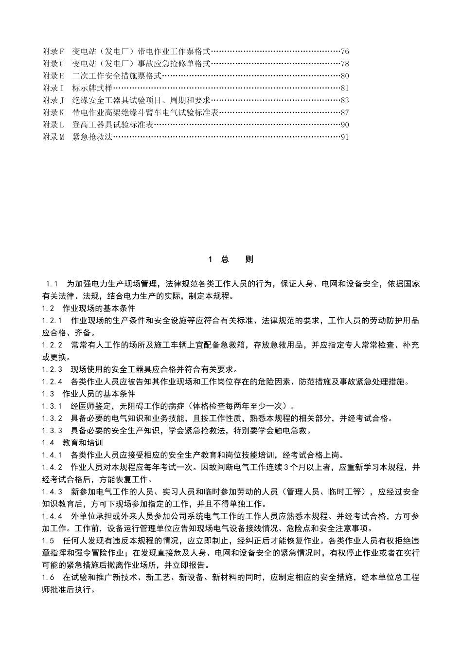 电力安全工作规程_第3页