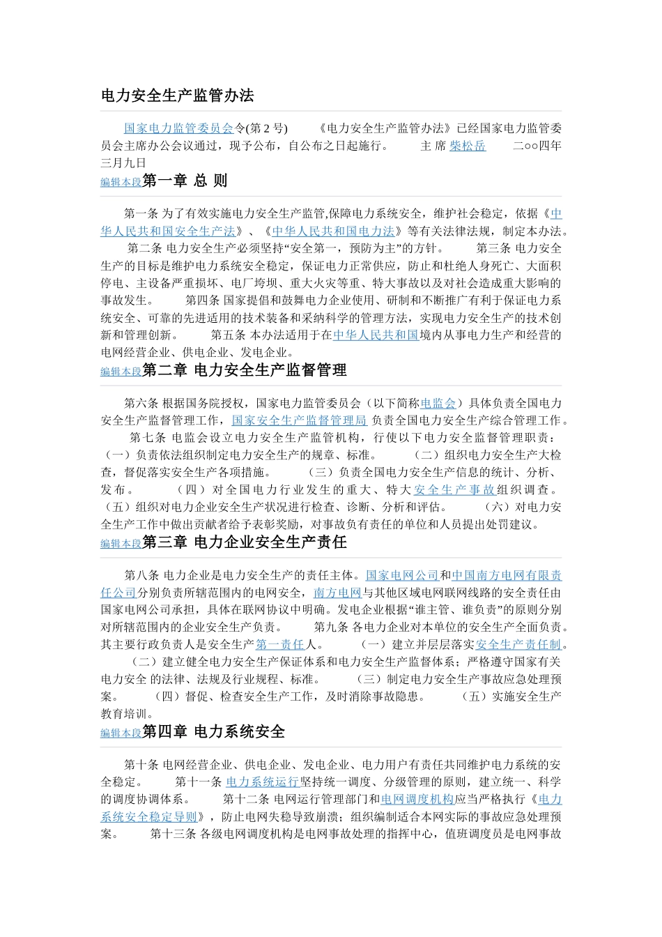 电力安全生产监管办法_第1页
