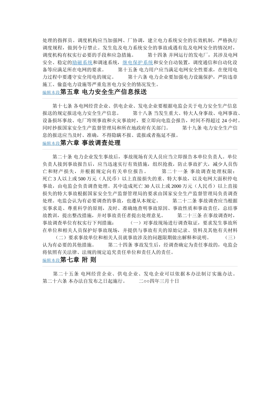 电力安全生产监管办法_第2页