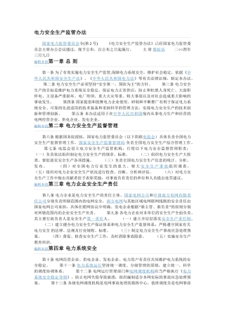 电力安全生产监管办法
