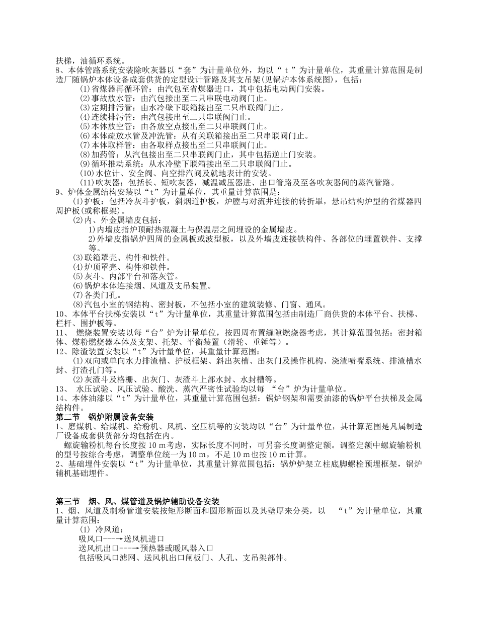 电力安装工程工程量计算规则_第2页