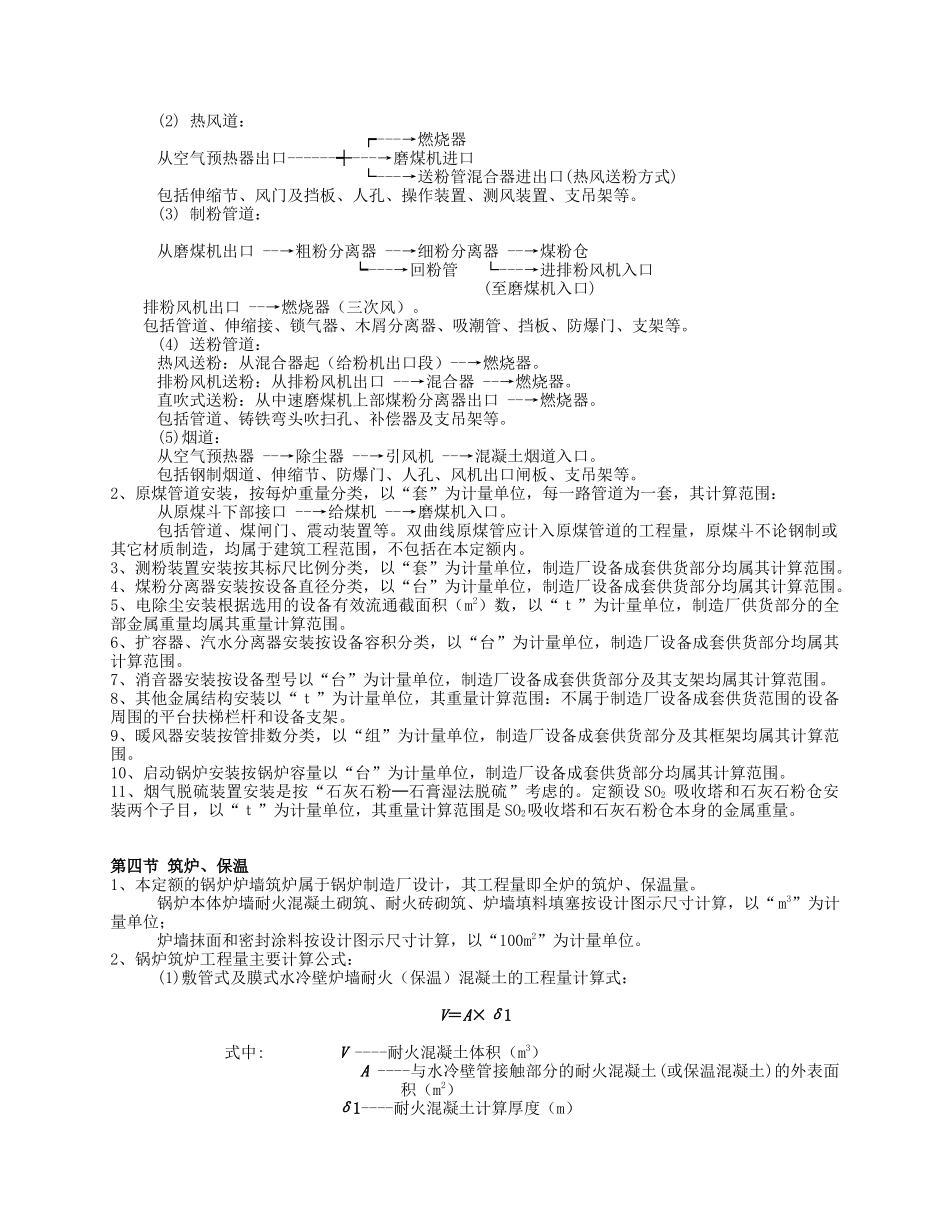 电力安装工程工程量计算规则_第3页