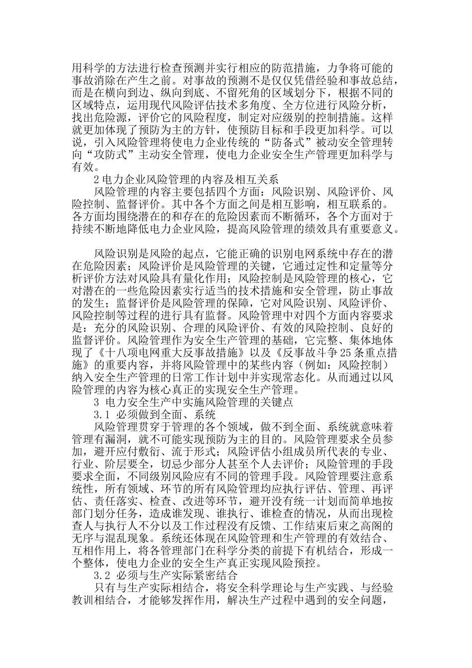 电力安全生产管理中的风险控制探析_第2页