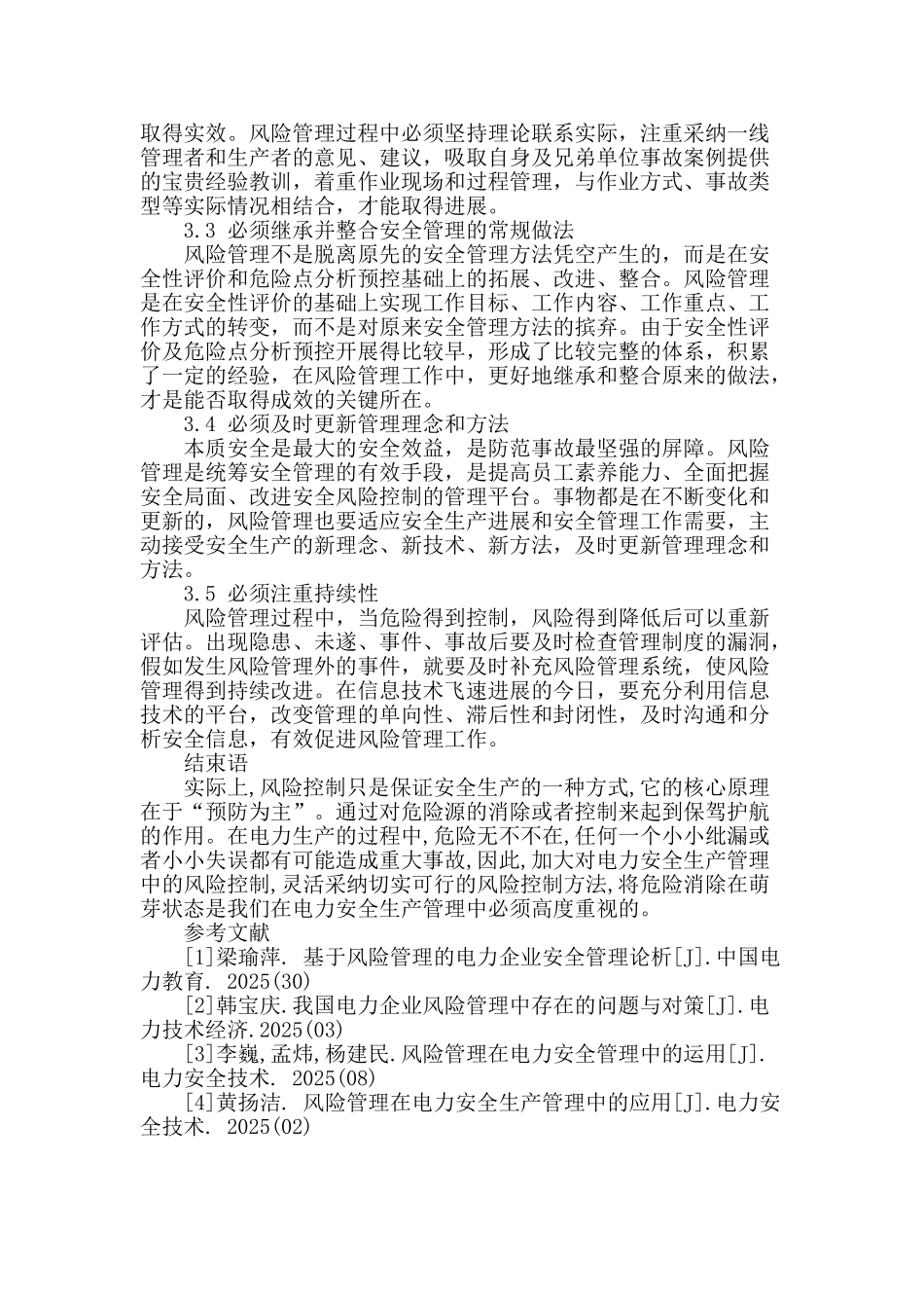 电力安全生产管理中的风险控制探析_第3页