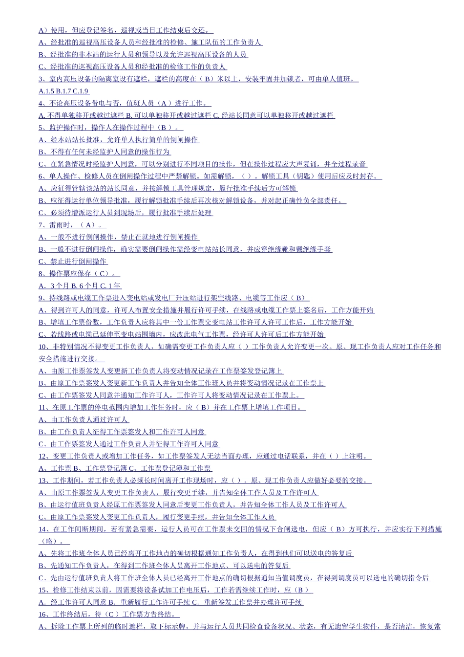 电力安全工作规程试题库_第3页