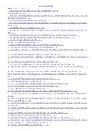电力安全工作规程试题库
