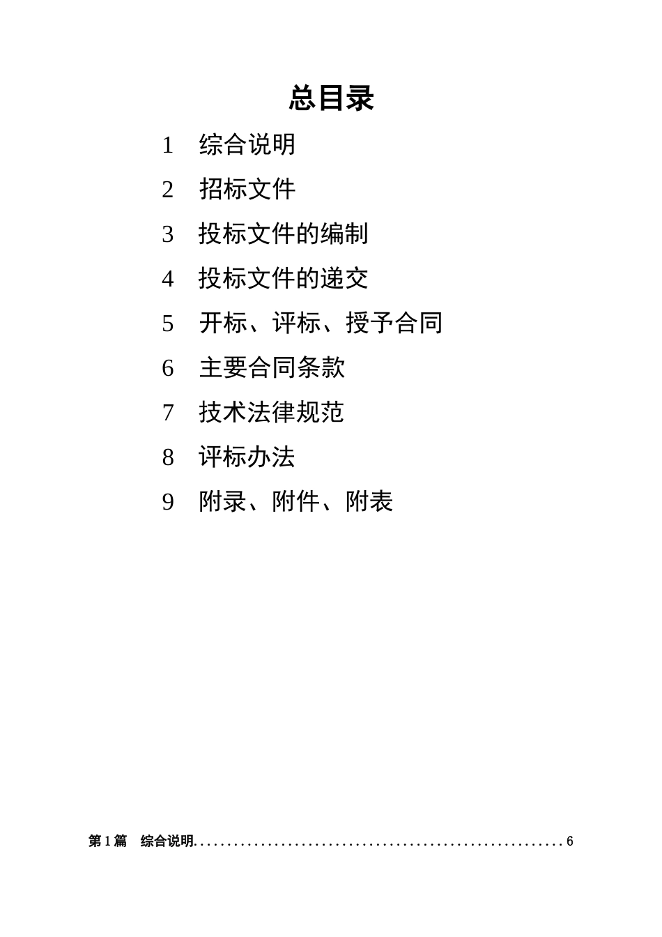 电力安装工程招标文件_第2页