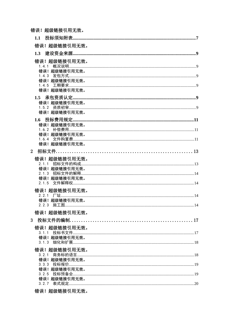 电力安装工程招标文件_第3页