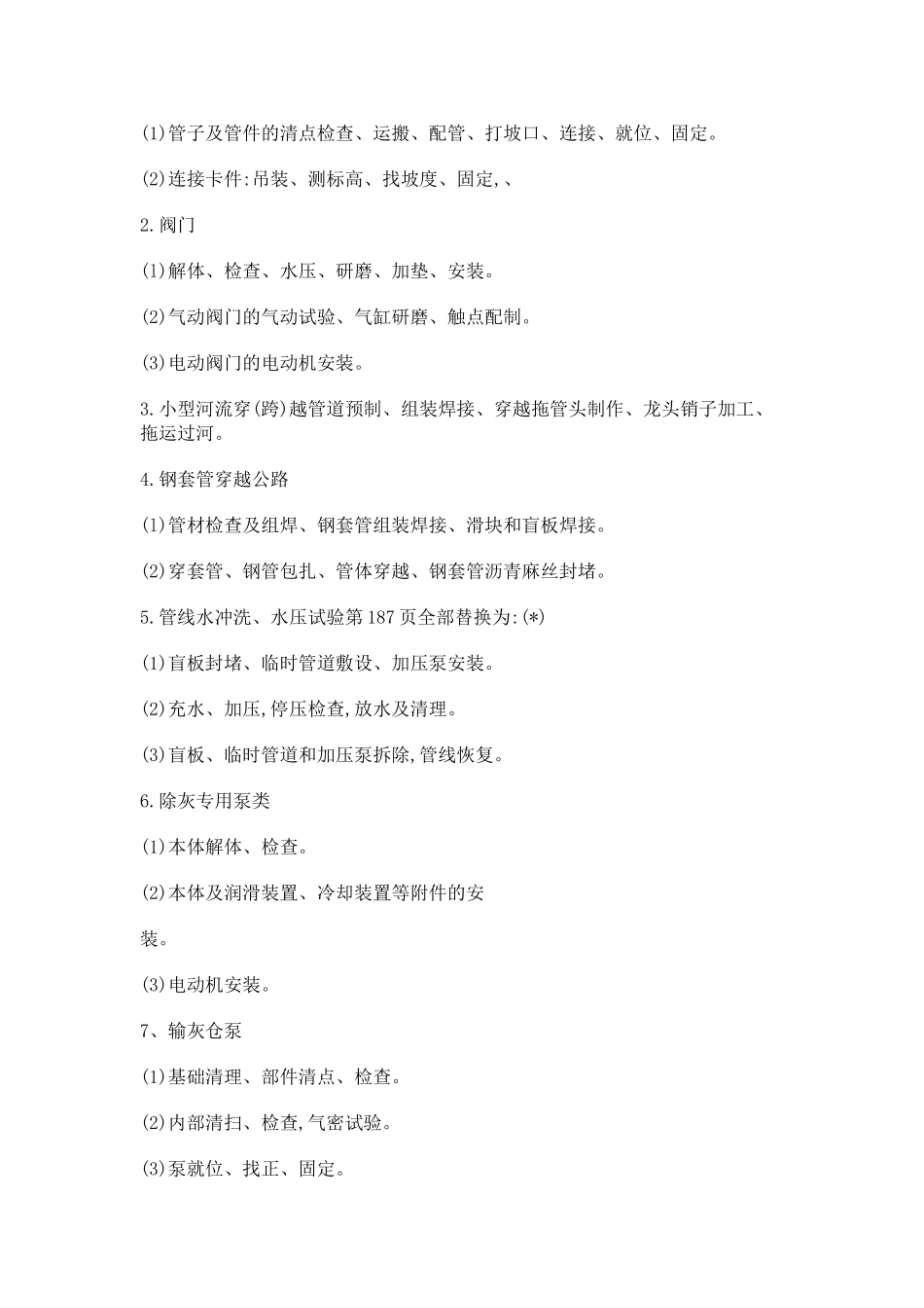 电力定额第五章勘误_第2页