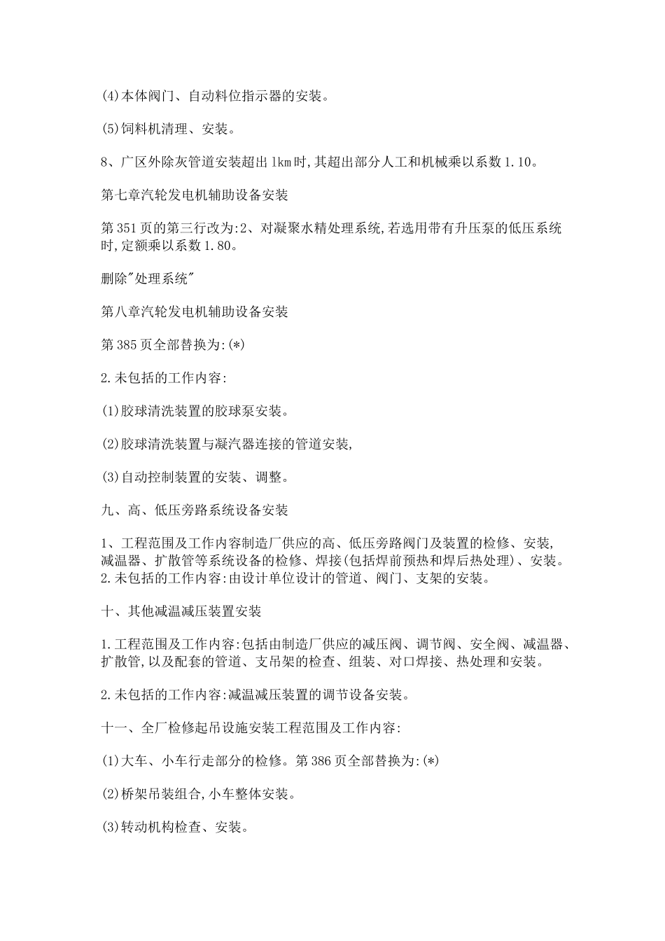 电力定额第五章勘误_第3页