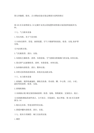 电力定额第五章勘误