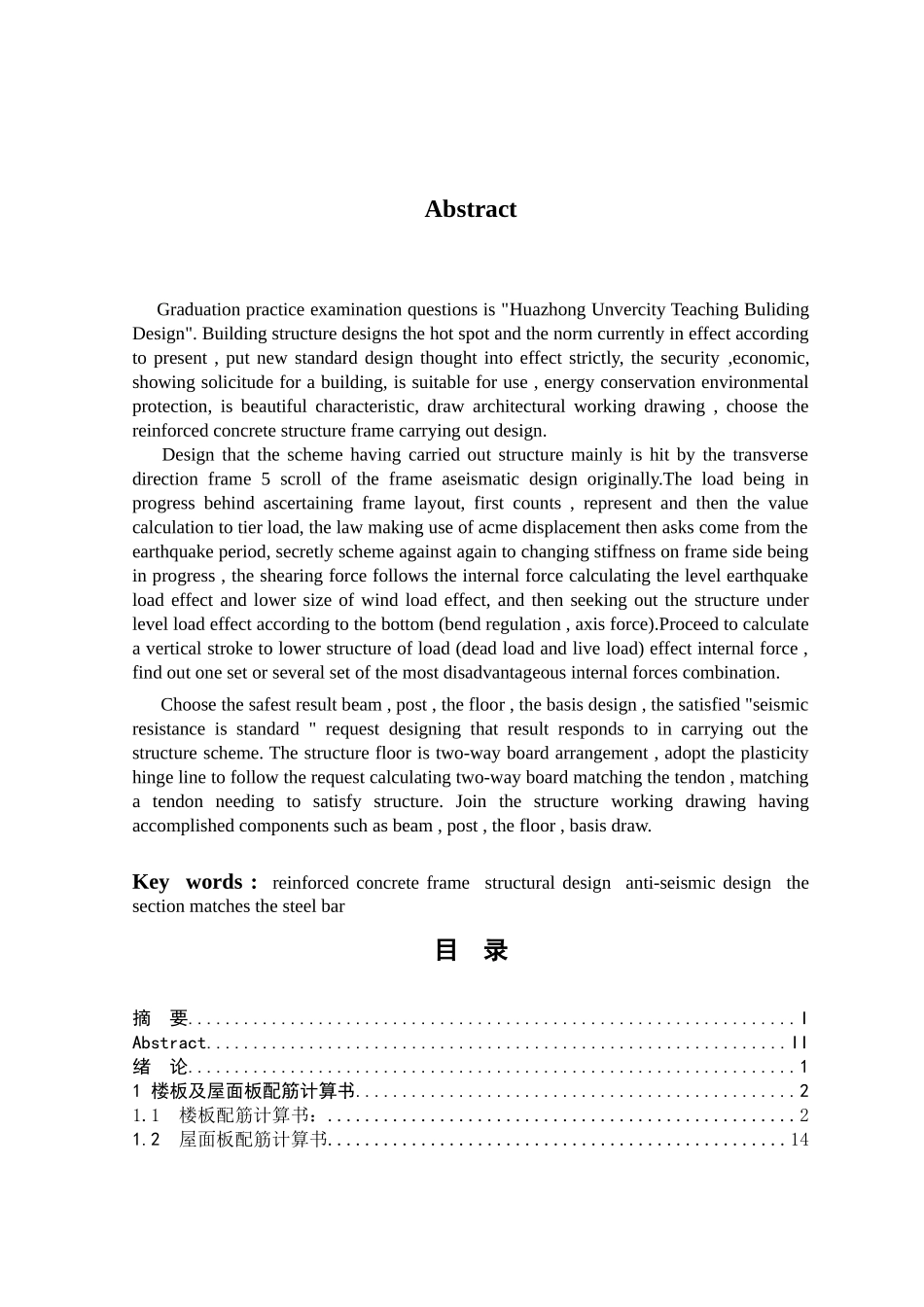 电力局办公楼结构计算书_第2页