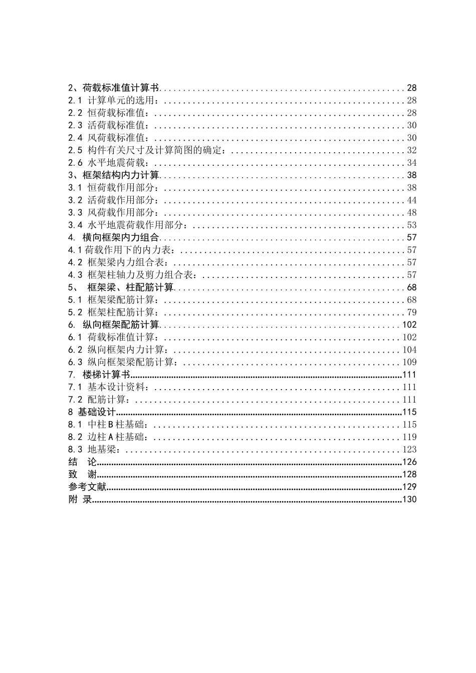 电力局办公楼结构计算书_第3页