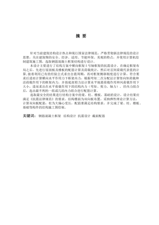 电力局办公楼结构计算书