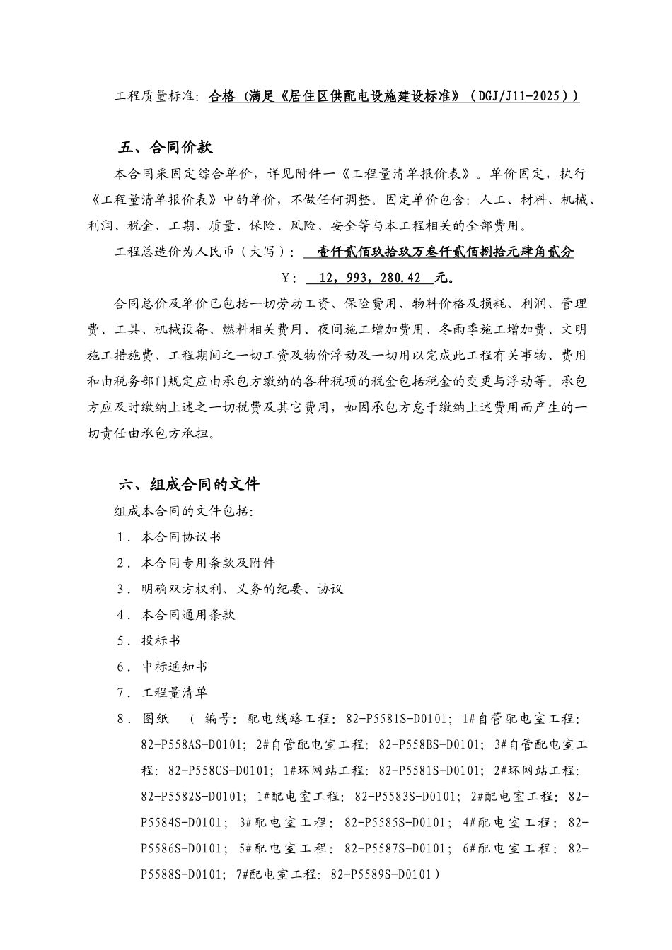 电力安装工程施工合同定稿_第2页