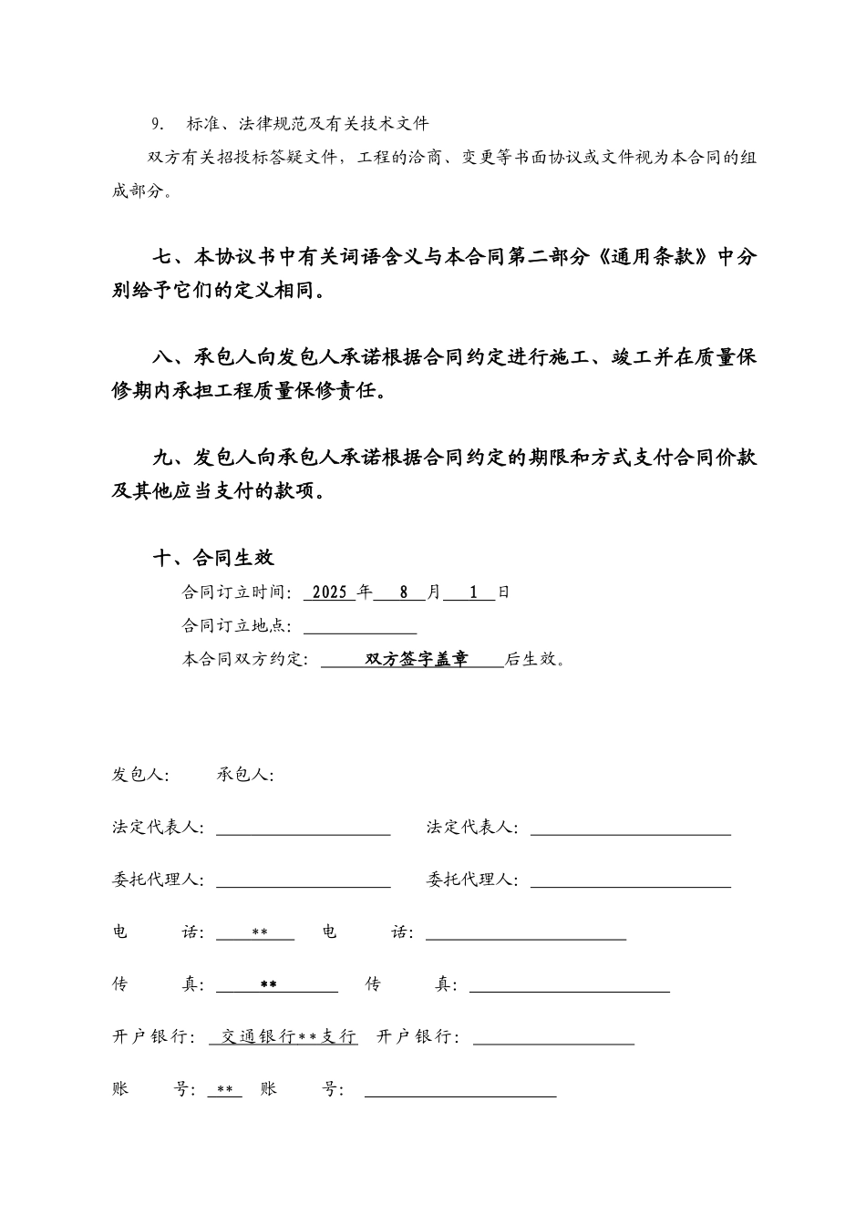 电力安装工程施工合同定稿_第3页