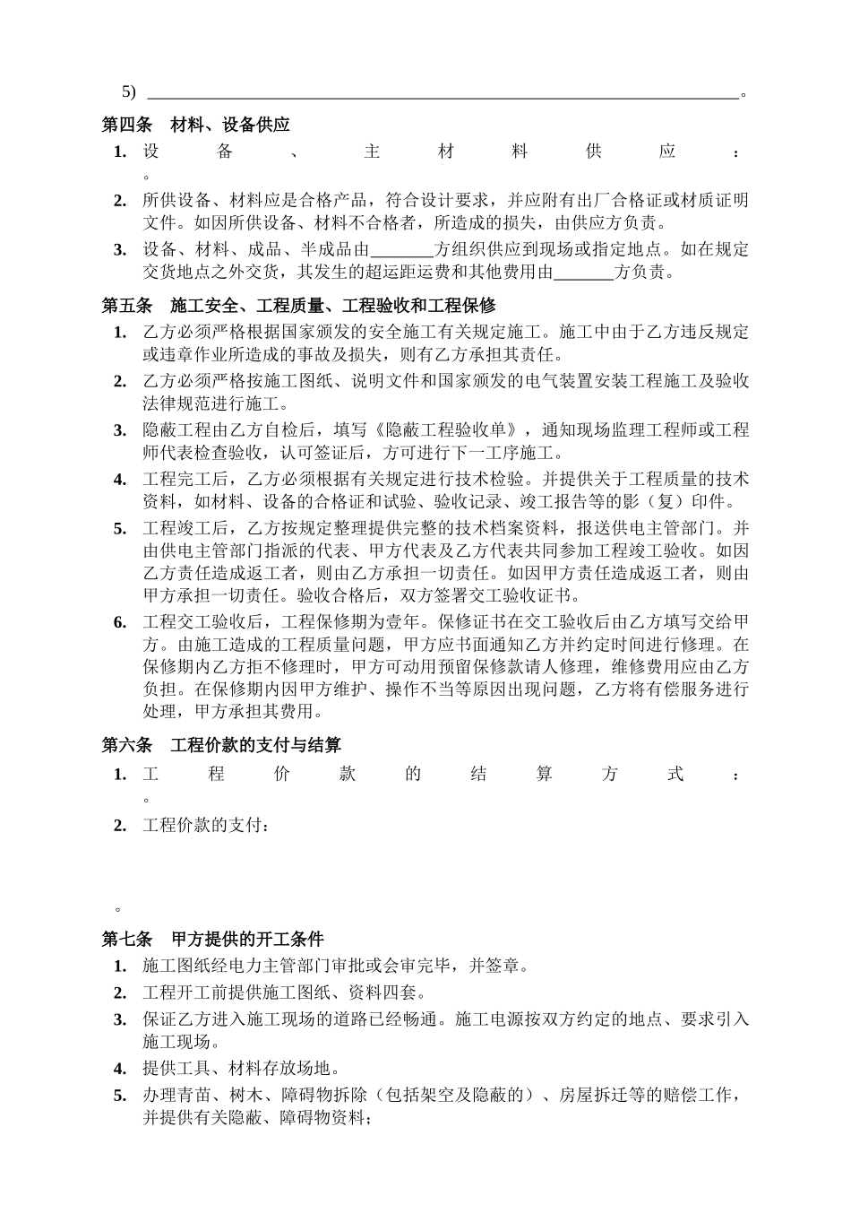 电力安装承包合同_第3页