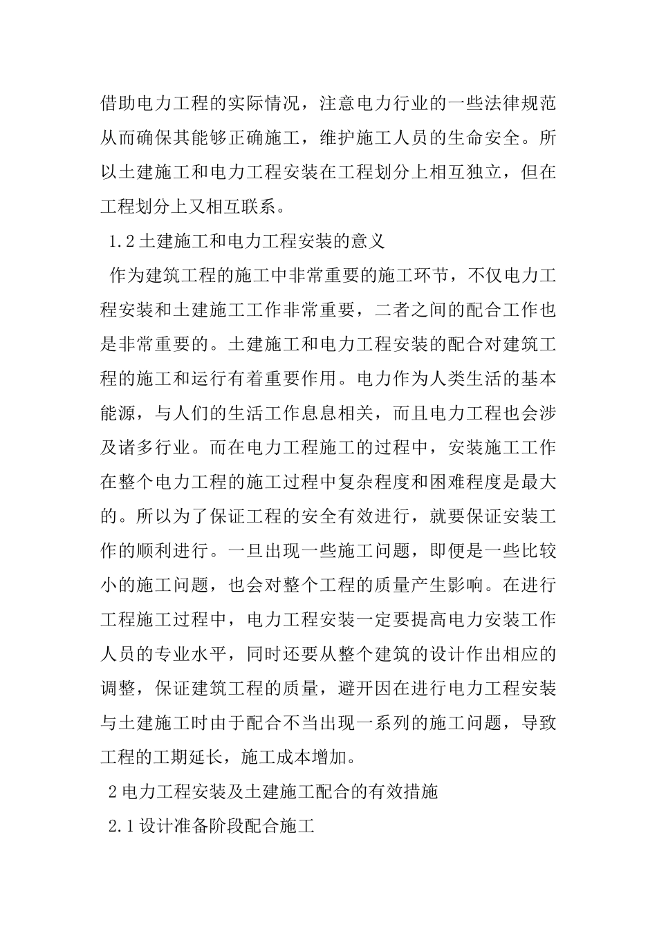 电力工程安装及土建施工配合措施_第2页