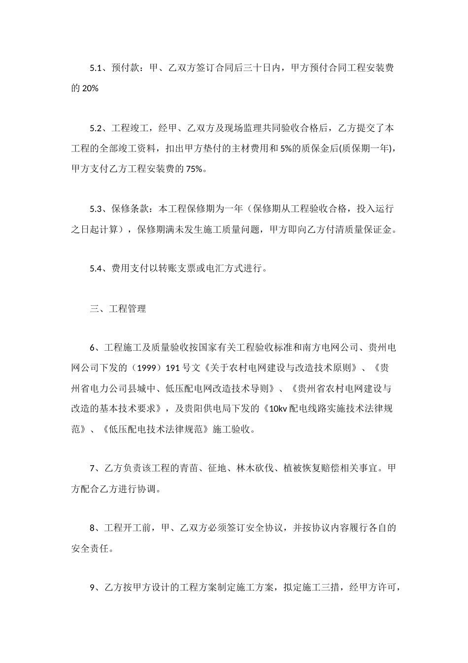 电力工程合同范本_第2页