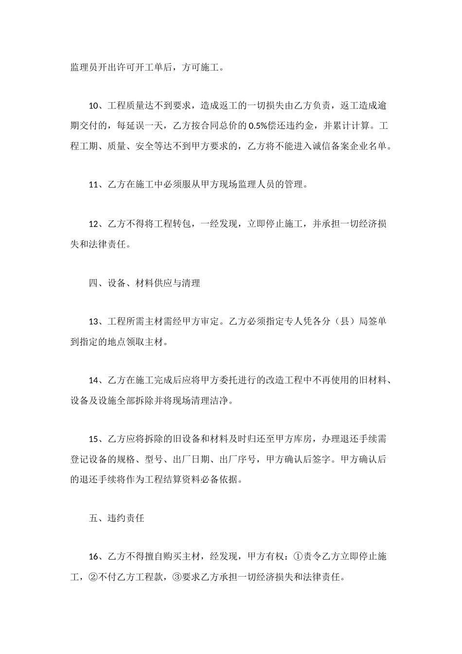 电力工程合同范本_第3页