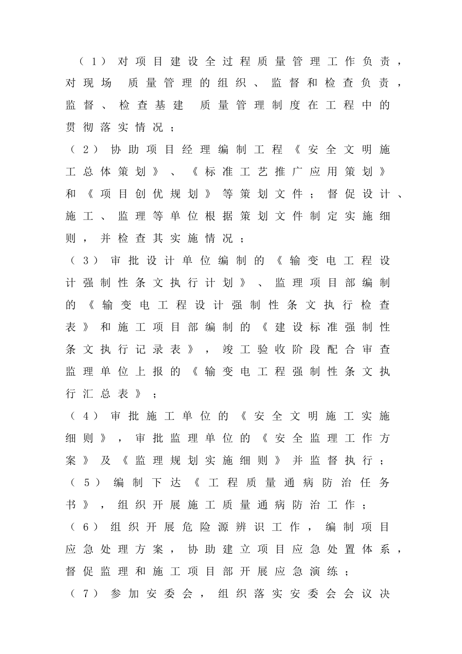 电力工程业主项目部质量管理手册_第2页