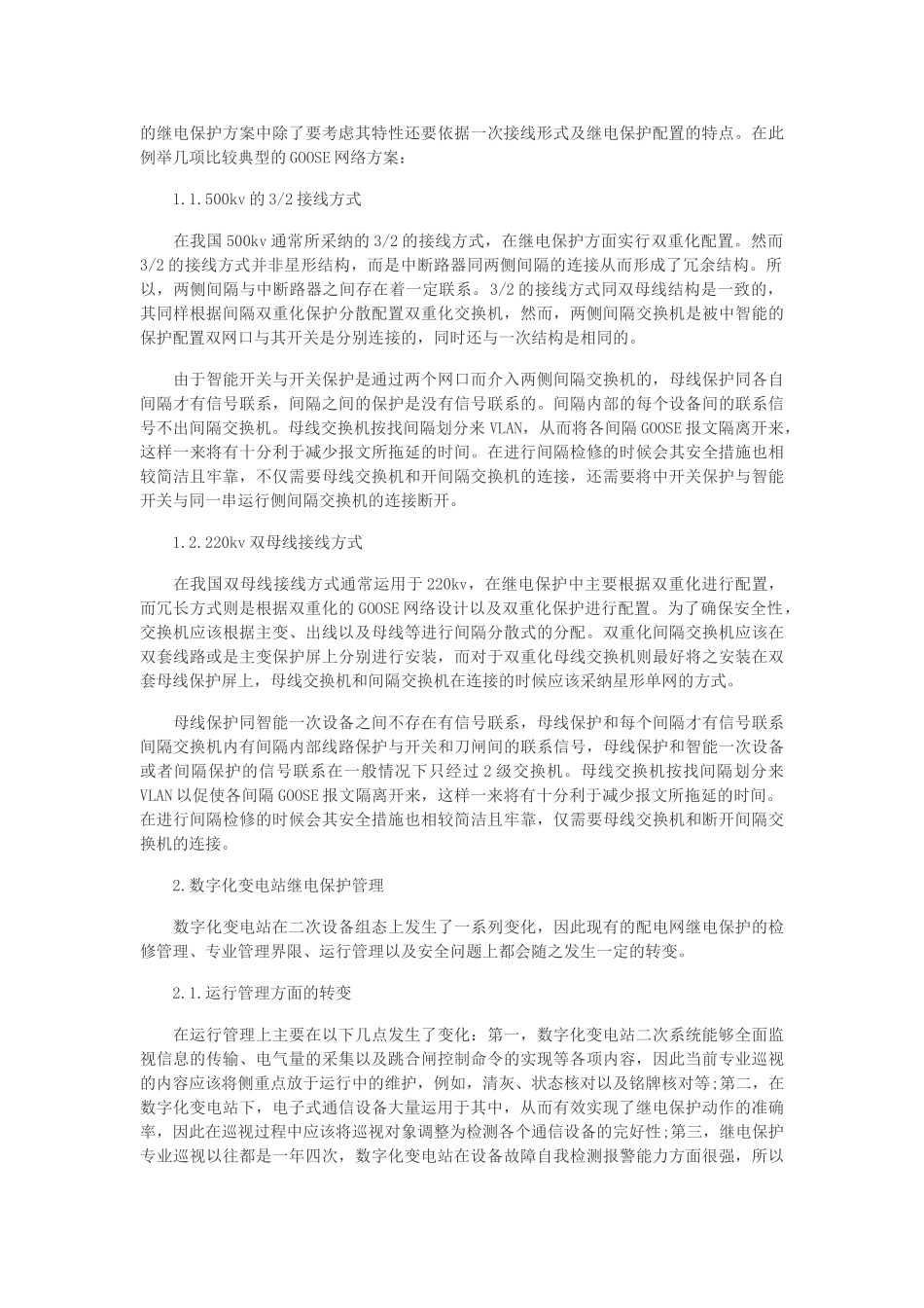 电力工程师变电站技术方向职称论文范文_第2页