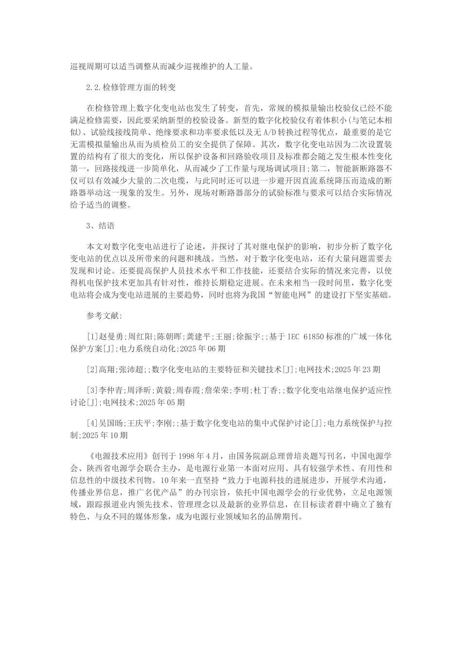 电力工程师变电站技术方向职称论文范文_第3页