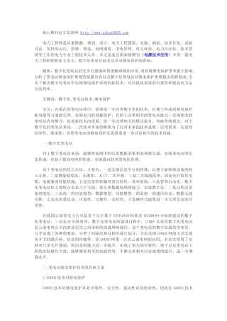 电力工程师变电站技术方向职称论文范文