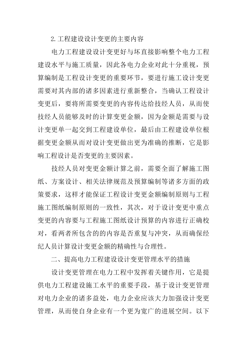 电力工程建设的设计变更管理_第3页