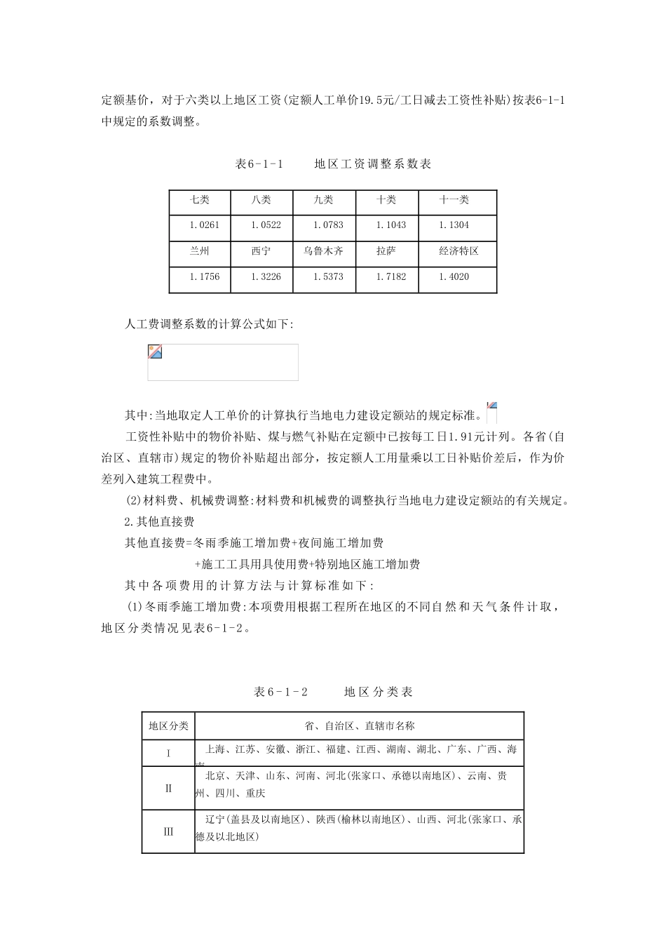 电力工程建设预算费用的计算方法_第2页