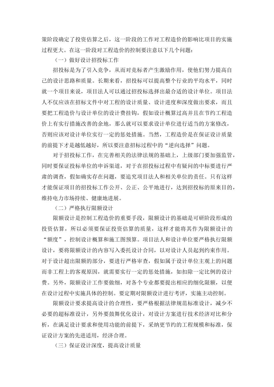 电力工程成本的控制_第2页