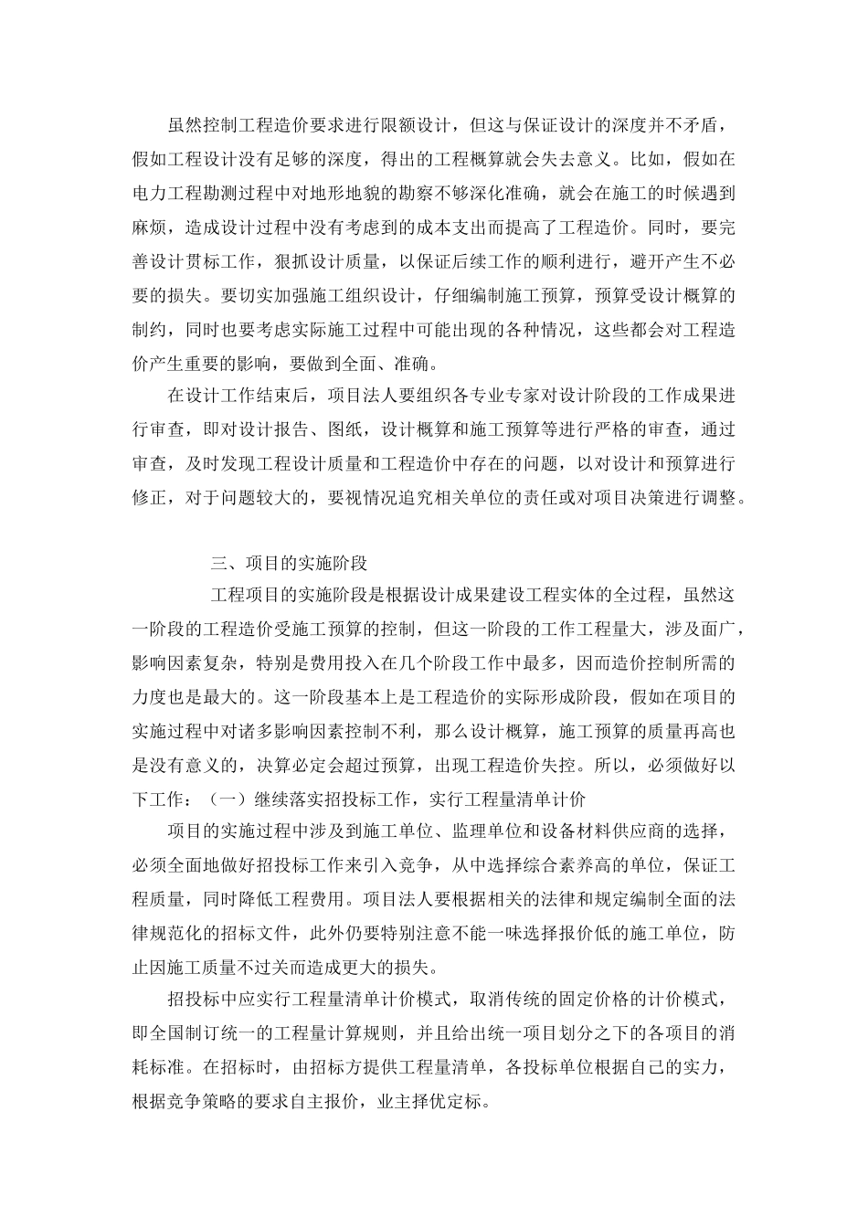 电力工程成本的控制_第3页