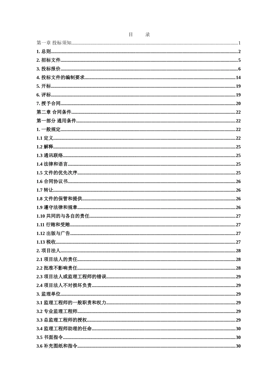 电力工程招标文件范本_第2页